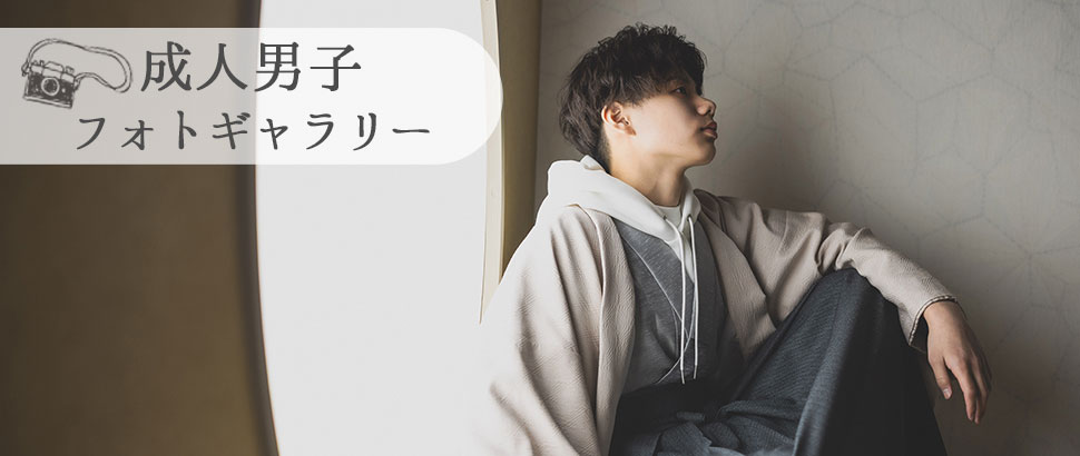 成人男子フォトギャラリー